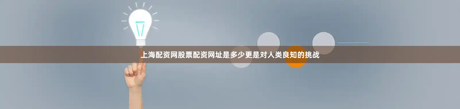 上海配资网股票配资网址是多少更是对人类良知的挑战